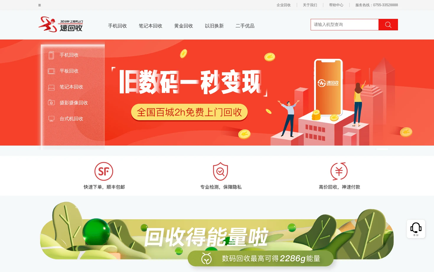 速回收 页面快照